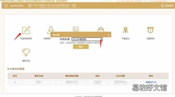 教你一键登录查询企业年报 公司年度报告在哪里查