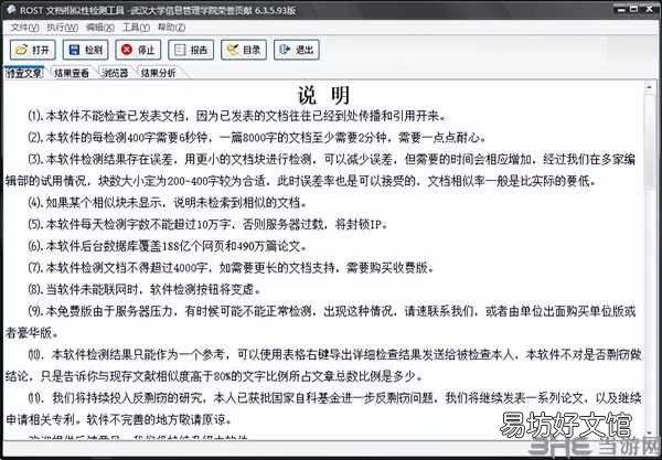 免费检测文章相似度的软件 文章相似度检测工具在线检测