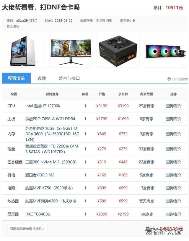 一览最便宜不卡的配置清单 2022dnf电脑配置最低要求