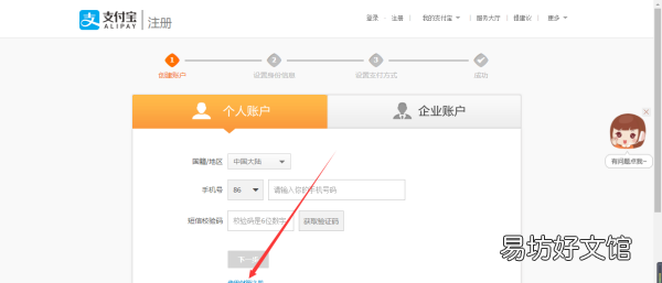 怎么用邮箱注册支付宝