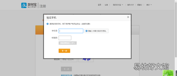 怎么用邮箱注册支付宝