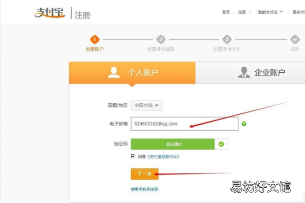 怎么用邮箱注册支付宝