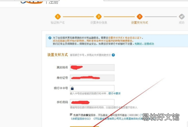 怎么用邮箱注册支付宝