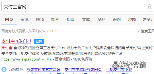 怎么用邮箱注册支付宝
