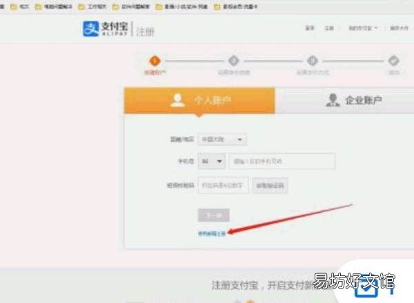 怎么用邮箱注册支付宝