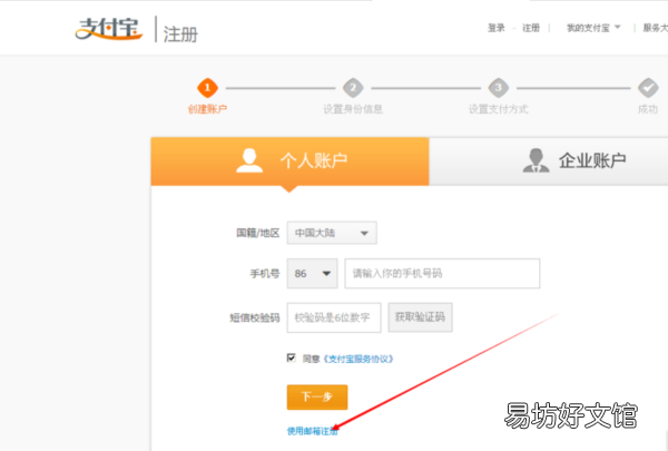 怎么用邮箱注册支付宝