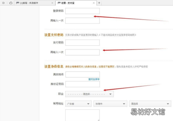 怎么用邮箱注册支付宝