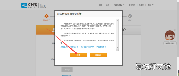 怎么用邮箱注册支付宝
