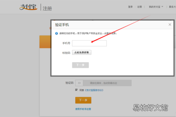 怎么用邮箱注册支付宝