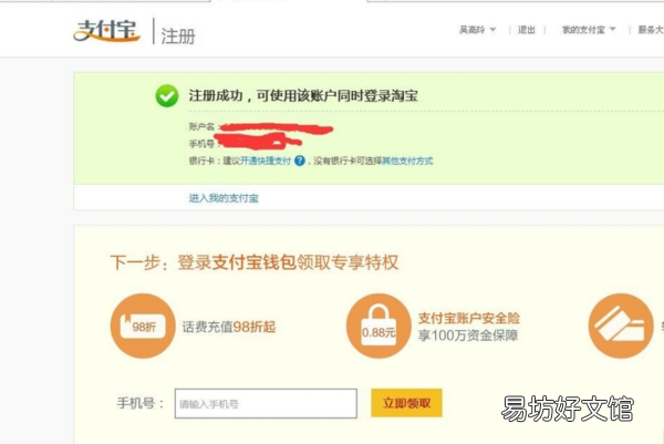 怎么用邮箱注册支付宝
