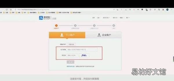 怎么用邮箱注册支付宝