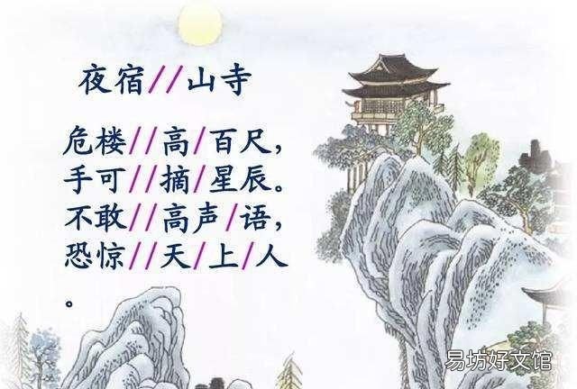 夜宿山寺的诗意:李白《夜宿山寺》赏析