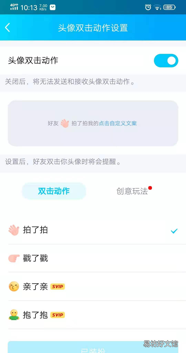 QQ拍一拍功能怎么设置