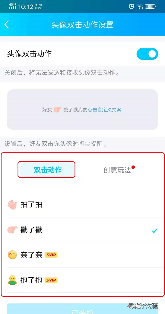QQ拍一拍功能怎么设置