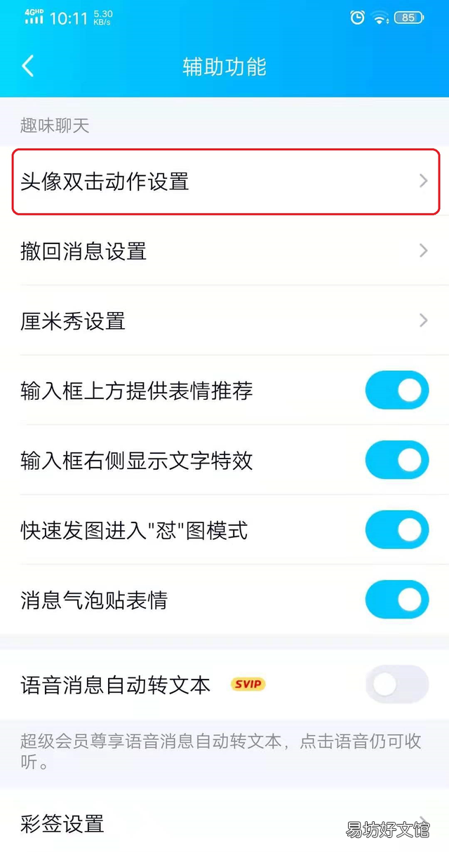 QQ拍一拍功能怎么设置