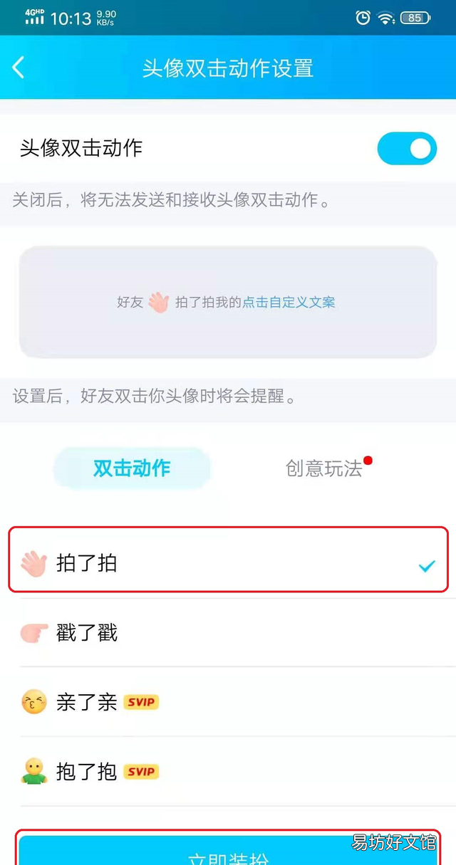 QQ拍一拍功能怎么设置