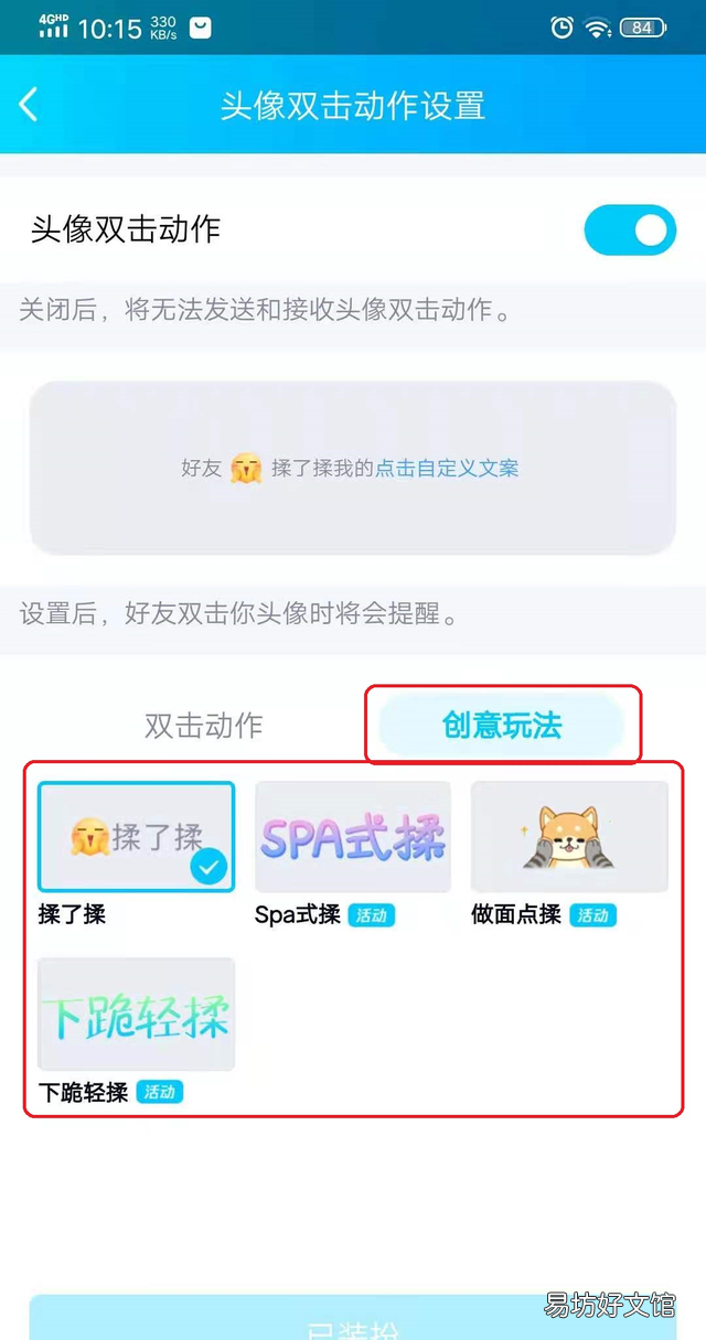 QQ拍一拍功能怎么设置