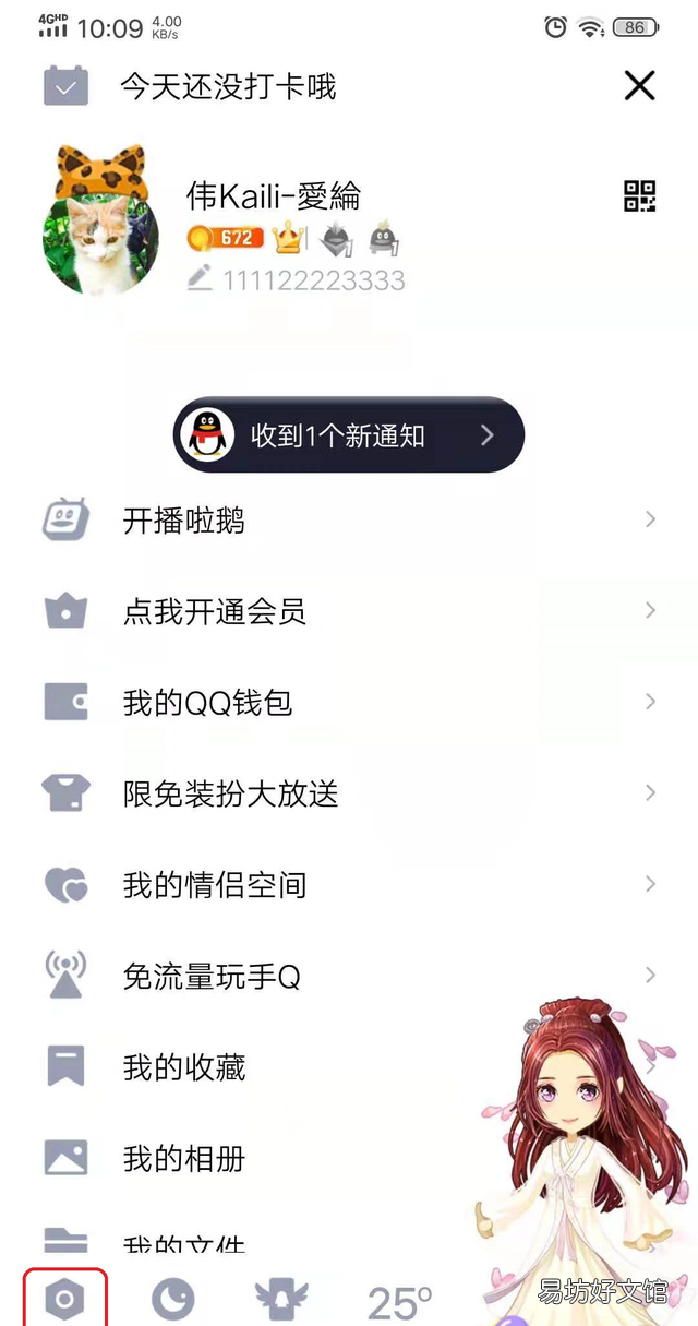 QQ拍一拍功能怎么设置
