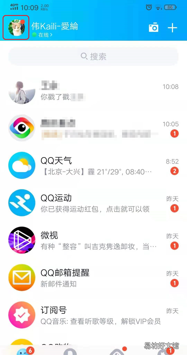 QQ拍一拍功能怎么设置