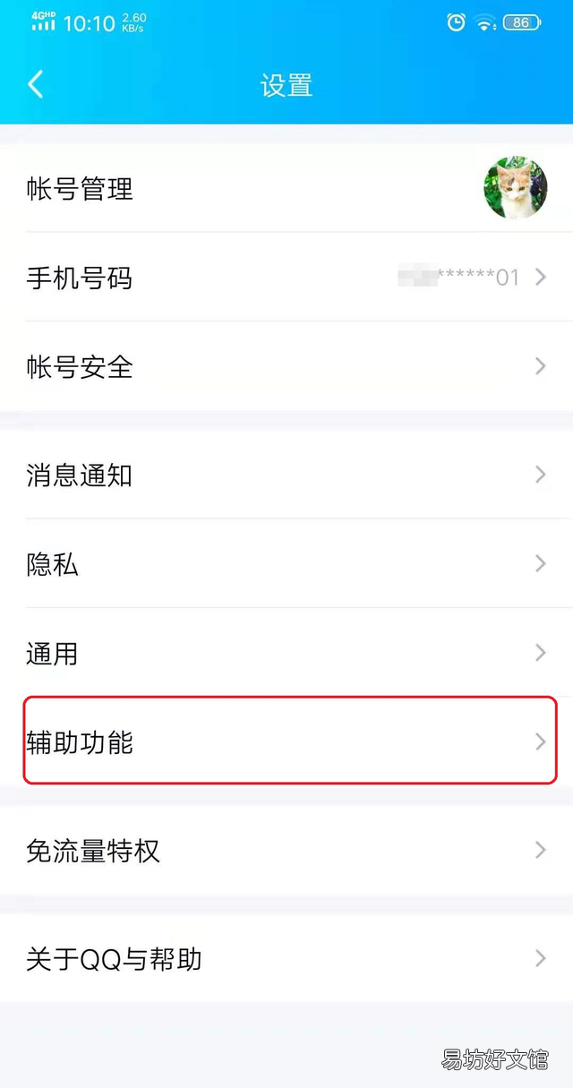 QQ拍一拍功能怎么设置