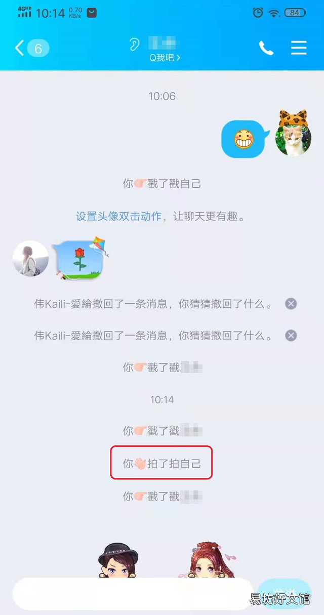 QQ拍一拍功能怎么设置
