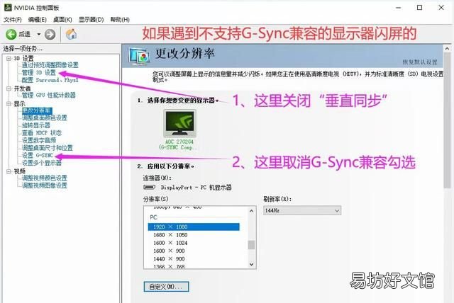 电脑显示器闪屏怎么解决,显示器闪屏怎么解决方法