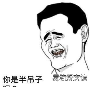 半吊子是什么意思 “半吊子”是什么意思?