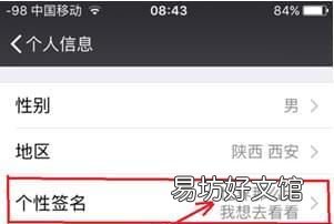 微信个性签名多行显示方法分享