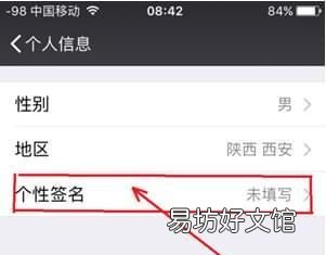 微信个性签名多行显示方法分享