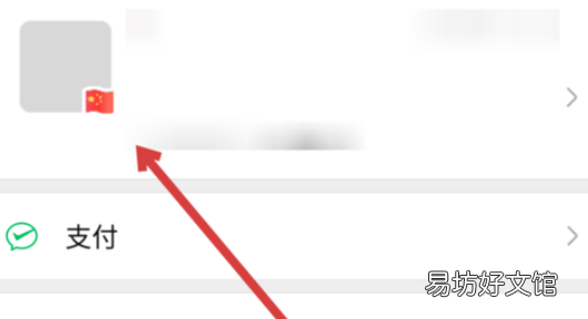 怎么把微信头像加上国旗，如何给你的微信头像加国旗图片