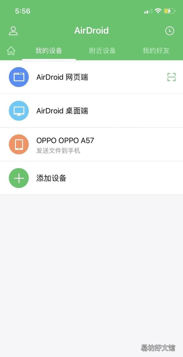 如何实现安卓和苹果之间传输文件