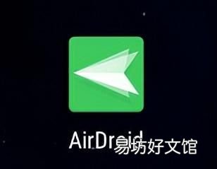 如何实现安卓和苹果之间传输文件