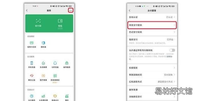 微信支付密码怎么改2步完成,微信支付密码怎么设置可以更改