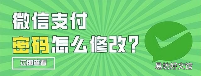 微信支付密码怎么改2步完成,微信支付密码怎么设置可以更改