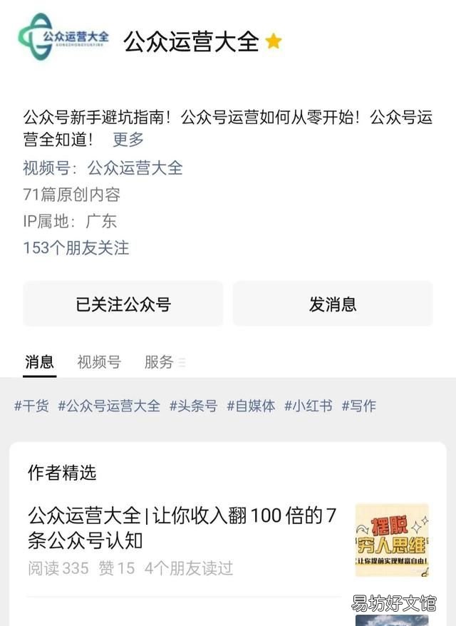 注册微信公众号流程及账号形象建议怎么写