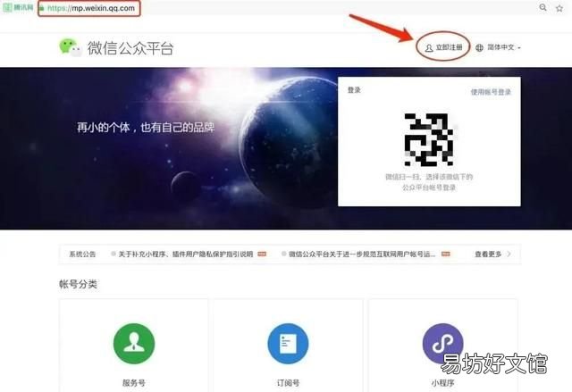 注册微信公众号流程及账号形象建议怎么写