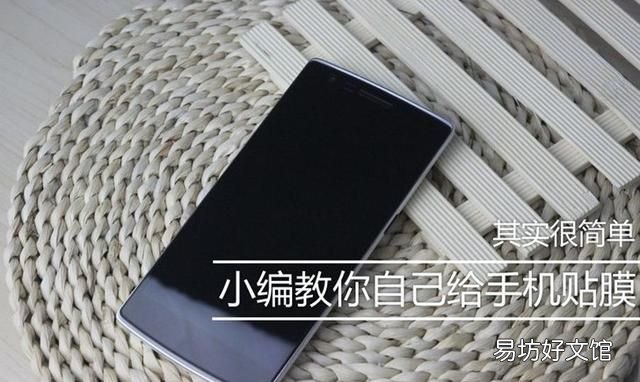 手机正确贴膜方式2分钟学会了什么