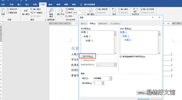 自动生成目录，10秒教你一键生成目录，还能自动更新