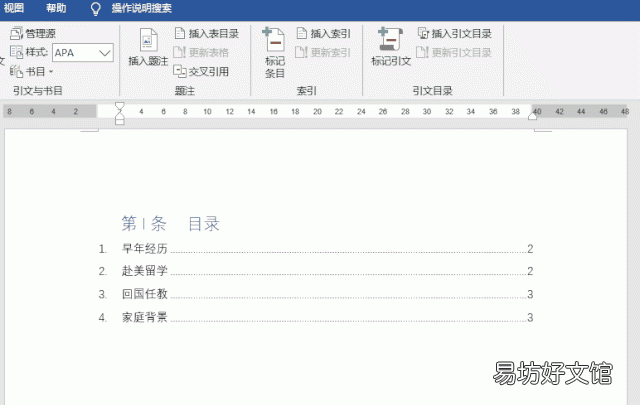 自动生成目录，10秒教你一键生成目录，还能自动更新