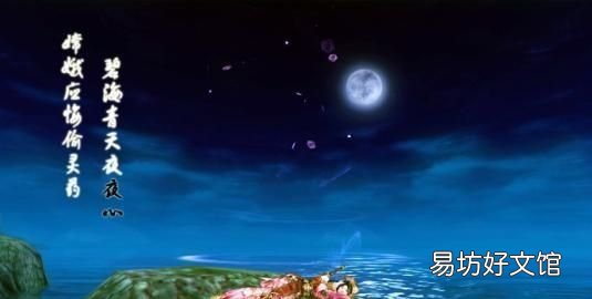 唐李商隐"嫦娥应悔偷灵药,碧海青天夜夜心"抒发了怎样的感情