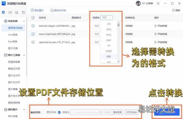 手把手教会你图片转为pdf 照片怎么转成pdf格式