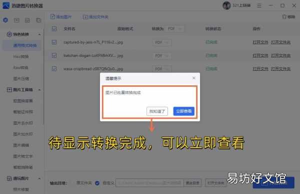 手把手教会你图片转为pdf 照片怎么转成pdf格式