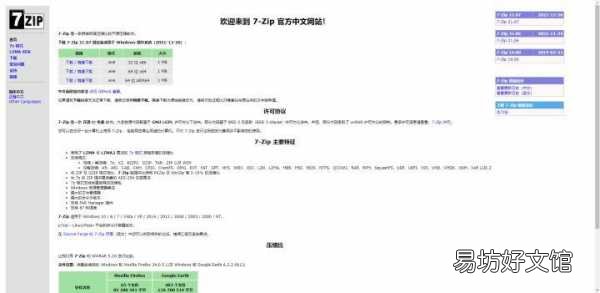 7款免费不带广告的软件推荐 win10解压软件哪个好