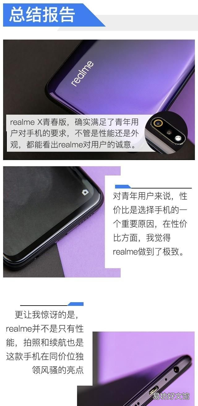 realme x青春版，这款“越级”配置的手机究竟有什么特别之处呢