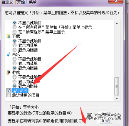 win7运行怎么打开运行