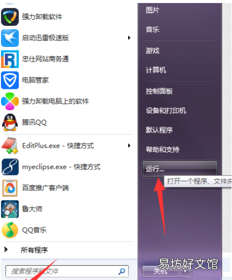 win7运行怎么打开运行