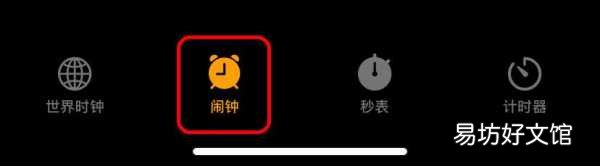 节假日闹铃闹钟的设置教程 iphone闹钟铃声怎么设置