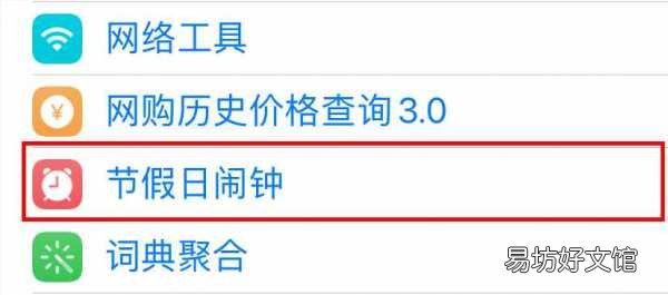 节假日闹铃闹钟的设置教程 iphone闹钟铃声怎么设置