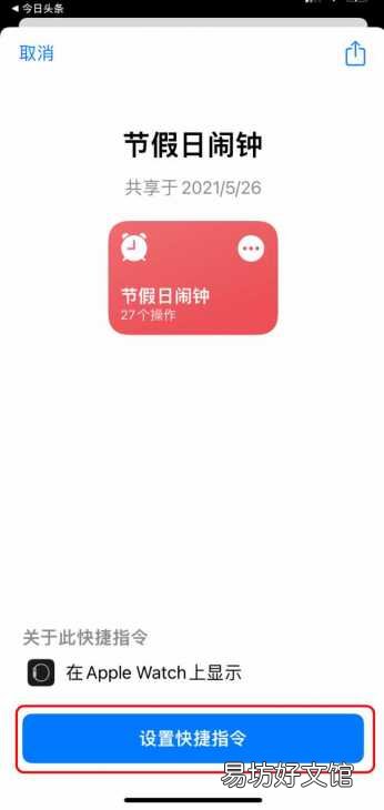 节假日闹铃闹钟的设置教程 iphone闹钟铃声怎么设置