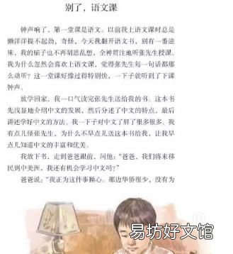 别了语文课共多少个自然段